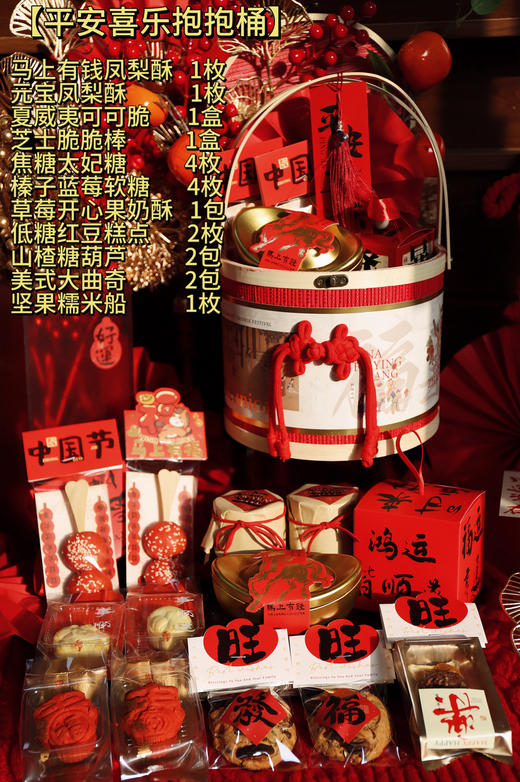 【平安喜乐抱抱桶】礼盒，预售中 提前预定 根据订单制作 商品图2