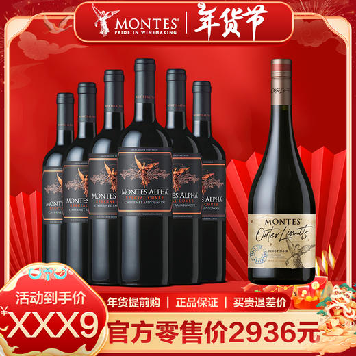 【年货节】蒙特斯欧法特酿赤霞珠*6瓶+无极黑皮诺*1瓶 商品图0