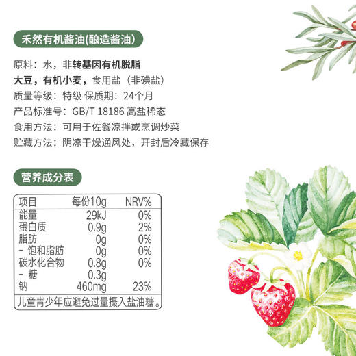 禾然有机酱油500mL+有机黑醋500mL+有机赤味噌300g 商品图3