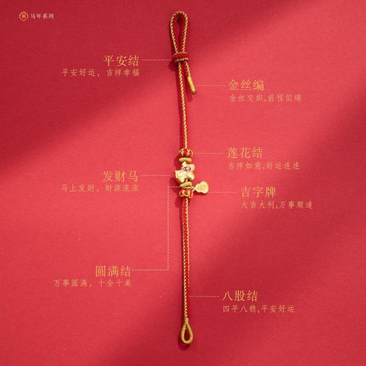 【吉祥发财❗️红运相伴】2026马年新年手绳马年好运红绳手链DIY手工编织本命年男女好运礼物。jc 商品图2