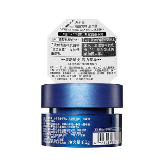 杰士派造型发蜡层次型80g 商品图2
