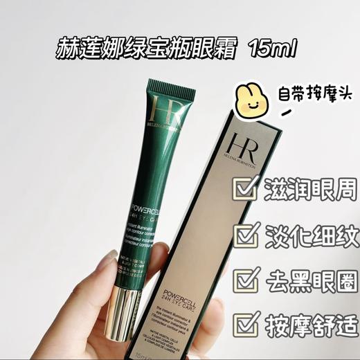 .正品单，赫莲娜绿宝瓶抗老修护眼霜15ml  保质期到27年 商品图0
