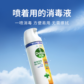 【滴露消毒喷雾】杀菌除味家居多场景免水洗（阳光柑橘、清新铃兰）