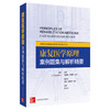 康复医学原理：案例题集与解析精要 敖丽娟 周谋望 余波 主译 适用物理医学与康复专业所有级别的从业人员 上海科学技术出版社 商品缩略图1