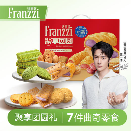 【法丽兹夹心曲奇聚享团圆礼盒】口味多样的经典搭配！酥脆可口，多样夹心！下午茶解馋零食之一！【法丽兹-X】 商品图2