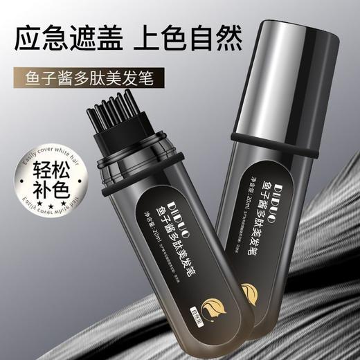 不伤发紧急补色染发神器 DIDUO鱼子酱多肽美发笔一次性补色染发梳植物遮盖白发神 黑色 黑茶 男女通用 商品图3