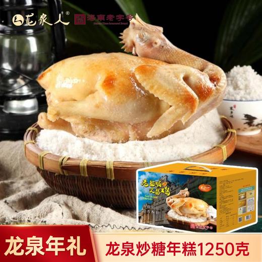 【送礼就送龙泉鸡】龙泉盐焗鸡礼盒装 真空锁鲜 商品图0