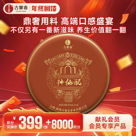 【积分兑换】【神仙配】十年陈老班章熟茶+十年新会陈皮+十年陈化州橘红 养生价值翻倍！357克/饼