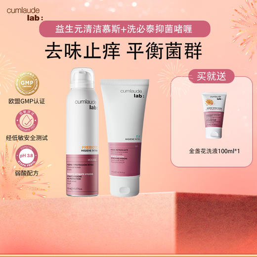 【26年货节-专属加赠】27年私密专业品牌西班牙Cumlaude lab珂蔓朵 ·益生元清洁慕斯 保湿精华油 专场｜品牌直发 商品图3