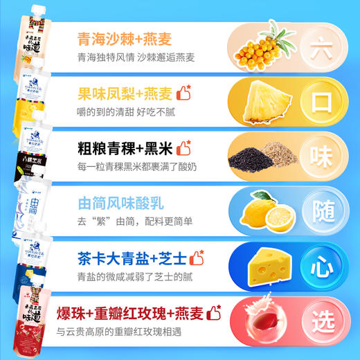 【六款口味五款随心拼】光明&小西牛青海慕拉常温酸奶 青盐芝士/凤梨燕麦/青稞黑米/青海沙棘燕麦/由简原味/玫瑰燕麦160g*10袋/箱 商品图1