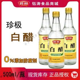 【HGSM】珍极白醋（500ml）