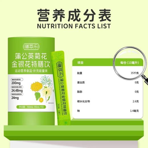 膳萃乐 蒲公英菊花金银花特膳饮果味饮品免冲调开袋即饮便携独立装 商品图3
