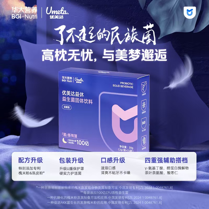 【拯救困薯·新升级益休】优美达益休益生菌高枕无忧 与美梦邂逅!睡前一条 领取今日美梦