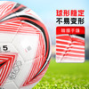 小李子正品STAR世达足球5号合成革手缝5号比赛训练球SB5555C 商品缩略图2