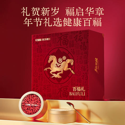 [屁侠推荐]东方颂百福礼八拼礼盒、福马献瑞六拼礼盒 滋养年货礼盒 商品图3