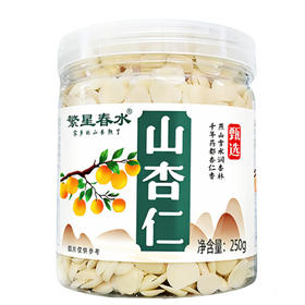 【繁星春水山杏仁】源自河北承德燕山山杏仁，个大饱满，肉厚甘香，地道风味AA