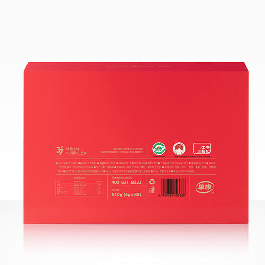 早康®中宁枸杞特优级礼盒装510g 商品图2