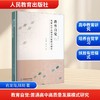 教育自觉:普通高中高质量发展模式研究 商品缩略图0