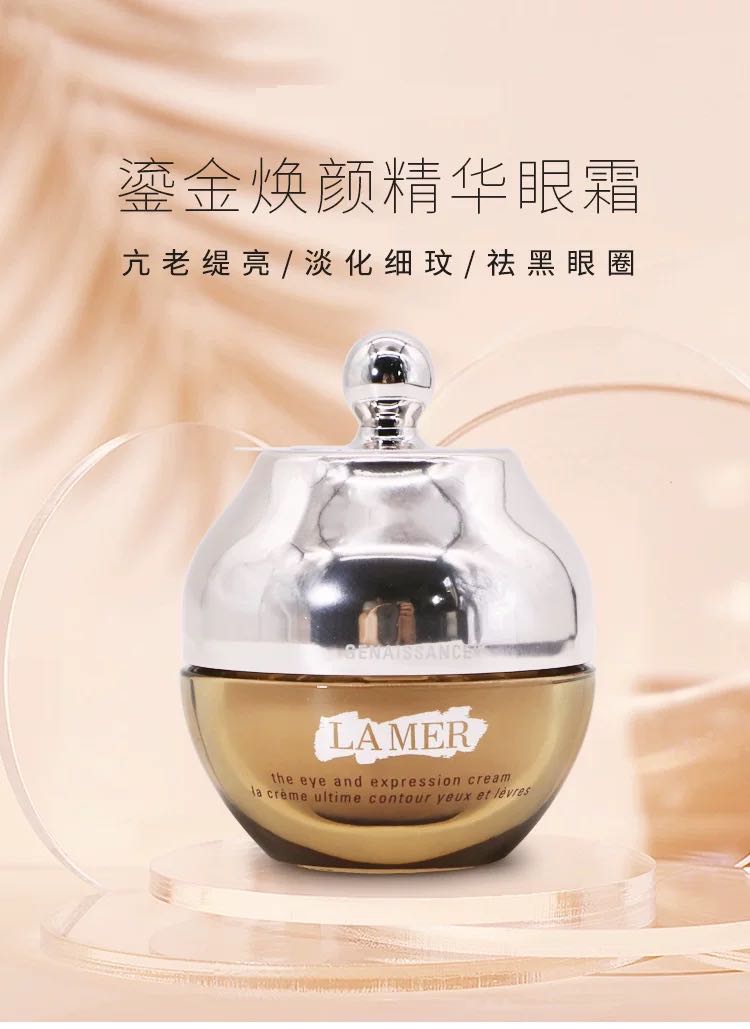 海蓝之谜鎏金焕颜眼霜5ml