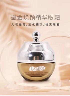 海蓝之谜鎏金焕颜眼霜5ml