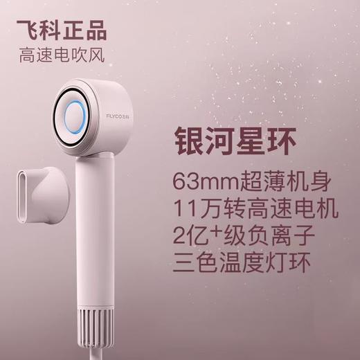 飞科电吹风 商品图0