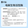 华畜电解生物活性酶去黄去浑净化水质必备分解粪便除水垢清洁鱼缸 商品缩略图8