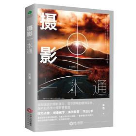 摄影一本通  沐芭  江西人民出版社  9787210113355