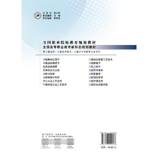 口腔正畸学 全国高等职业教育新形态规划教材 李泽 冯小东 供口腔医学 口腔医学技术 口腔卫生保健等专业使用 中国中医药出版社 商品图2