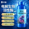 华畜电解生物活性酶去黄去浑净化水质必备分解粪便除水垢清洁鱼缸 商品缩略图0