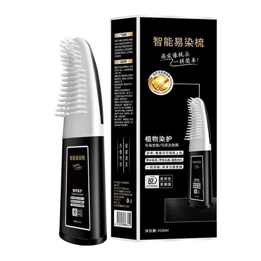智能易梳染植物配方轻松盖白一梳即染立方头皮不沾脸染发剂染发膏 质检 商品图3