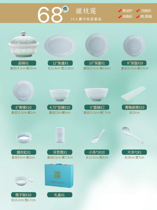【景德镇经典餐具】 青瓷玲珑缠枝莲 陶瓷餐具68头 送礼自用都适合 商品图2