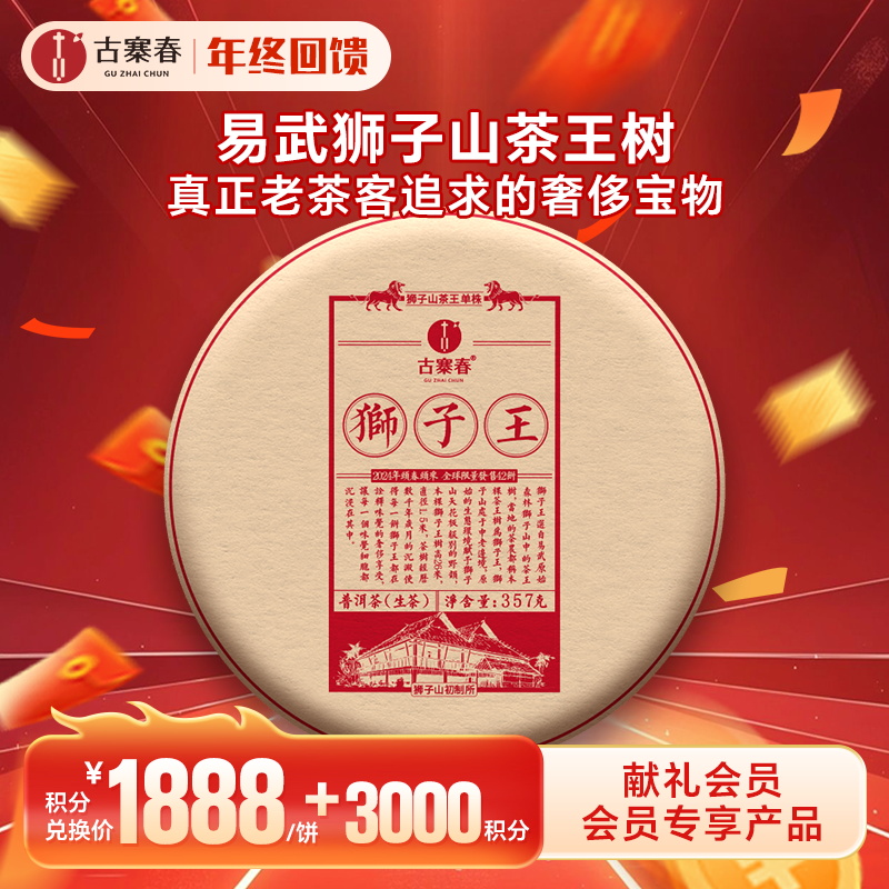 【积分兑换】【狮子王】2024年春茶鼎级奢品易武之巅全球仅此一棵是对鼎峰口感的追求也是一种身份的象征一口诠释味觉的鼎级享受