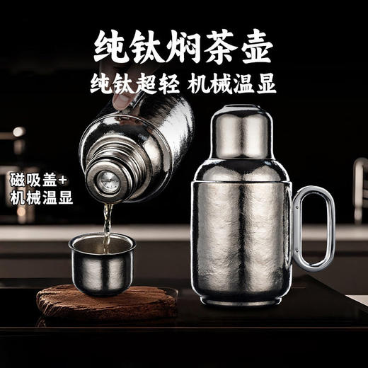暗香疏影/东方钛壶机械温显纯钛保温壶露营大容量焖茶壶户外车载水壶送礼800ml 商品图1