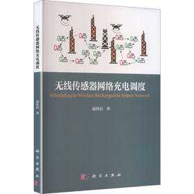 无线传感器网络充电调度