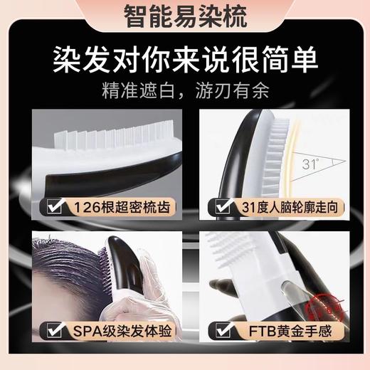 智能易梳染植物配方轻松盖白一梳即染立方头皮不沾脸染发剂染发膏 质检 商品图6