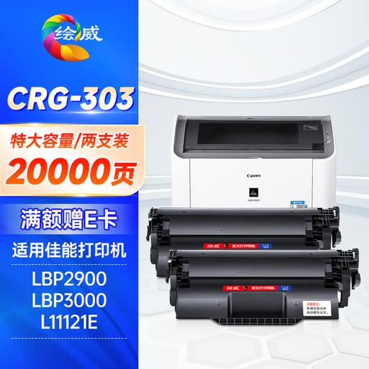 绘威CRG-303易加粉硒鼓 佳能LBP2900 2900 LBP3000惠普HP Q2612A 1018 1020plus M1005 1022 3050打印机墨盒 商品图10