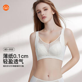 【7.5折限时特惠】【E杯单件】【秀黛】烟花恋记忆钢圈薄杯文胸W5110035E【门店同款】