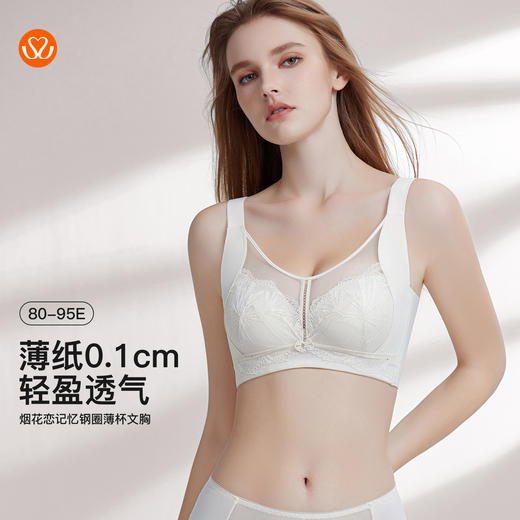 【7.5折限时特惠】【E杯单件】【秀黛】烟花恋记忆钢圈薄杯文胸W5110035E【门店同款】 商品图0