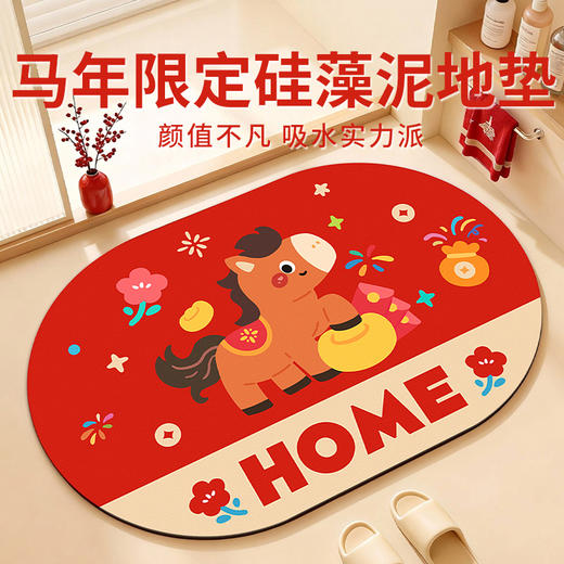 【加倍生活马年硅藻泥地垫】双面防滑科技防渗 极速吸水干湿分离 商品图0
