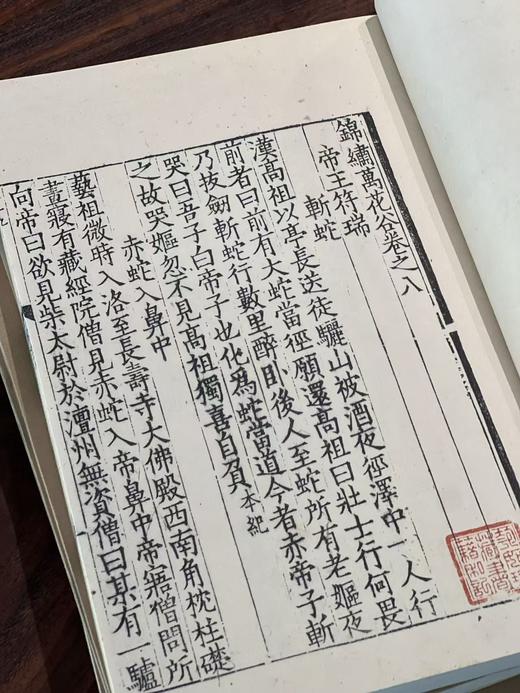 《锦绣万花谷》，8开线装，全四十册，[宋]佚名编，凤凰出版社2015年一版一印，定价18000，售价4800 商品图8