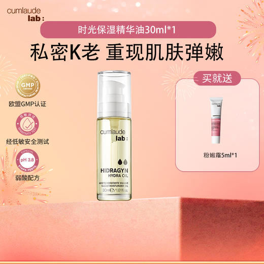 【26年货节-专属加赠】27年私密专业品牌西班牙Cumlaude lab珂蔓朵 ·益生元清洁慕斯 保湿精华油 专场｜品牌直发 商品图5