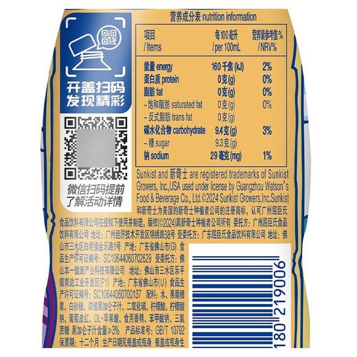 新奇士黑加仑子汁汽水380ml 商品图2