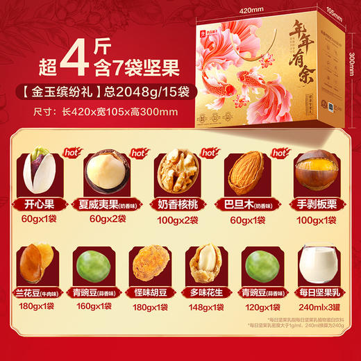 良品铺子 金玉缤纷礼2048g（欢瑞坚果礼2024g）俩款礼盒随机混发 商品图1