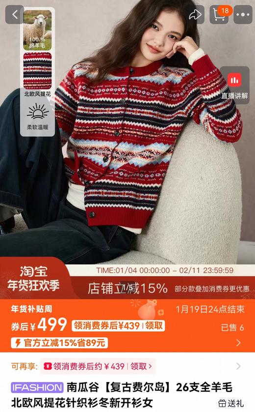 费尔岛定位提花织100%绵羊毛开衫毛衫 商品图5