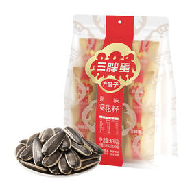 【仅剩10份】三胖蛋原味葵花籽袋装480g