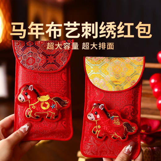 【可挂可拎的马年红包袋】2026年新款精细刺绣红包袋 春节创意个性压岁钱包 商品图0