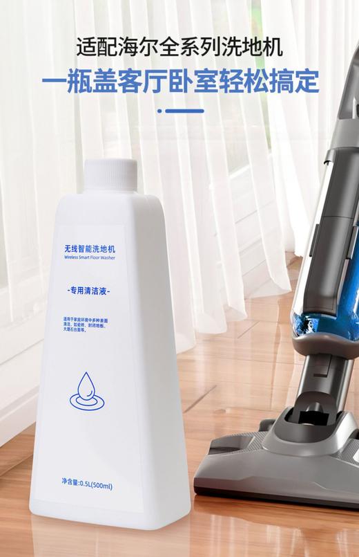 【抢购 拍2瓶109元】海尔洗地机原装配件清洁液 商品图2