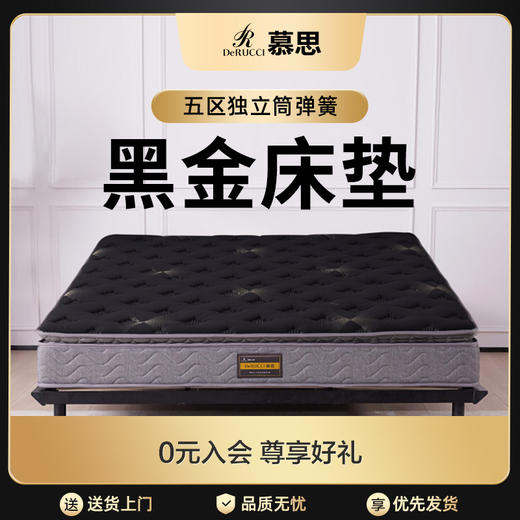 慕思净芯黑金升级款乳胶床垫慕斯五区独袋弹簧床垫1.8*2米软硬适中 商品图2