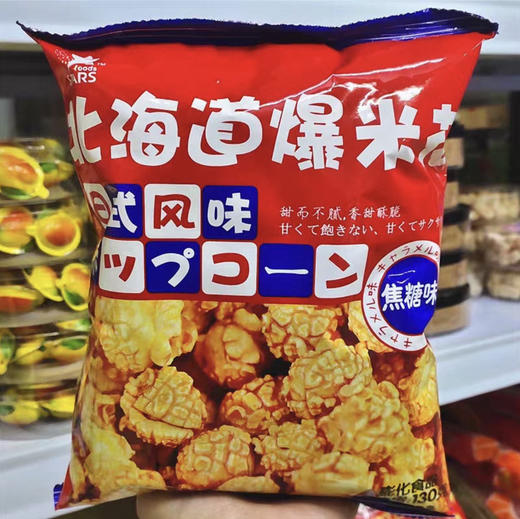 众星北海道日式风味爆米花焦糖味130g 商品图0