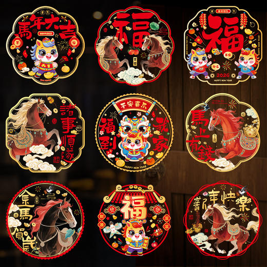 【招财进宝❗️马年大吉】2026新年装饰品马年春节彩色过年氛围贴纸静电贴玻璃门贴窗花。jc 商品图2